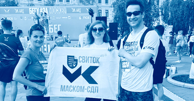 Спортивный дух МАСКОМ-СДП: забег на 5 км как символ командного единства