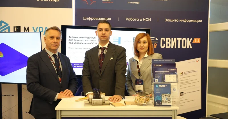 Участие компании «МАСКОМ-СДП» в форуме ИТОПК-2025